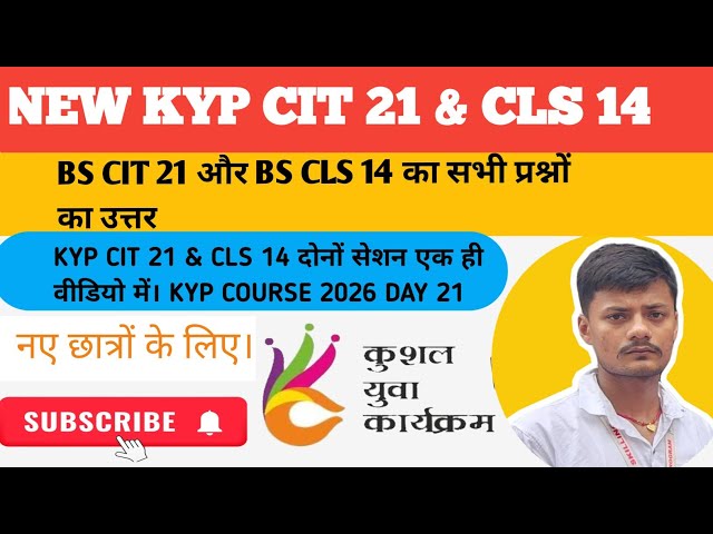 KYP CIT  Session 21 और CLS Session 14 || Kyp cit 21 || kyp cls 14 | 
