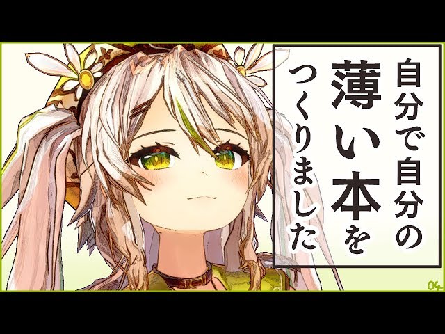 自分で自分の薄い本をつくりました