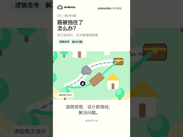 孩子用 AI 搭建自己的岛屿｜Airbotix AI 创作课