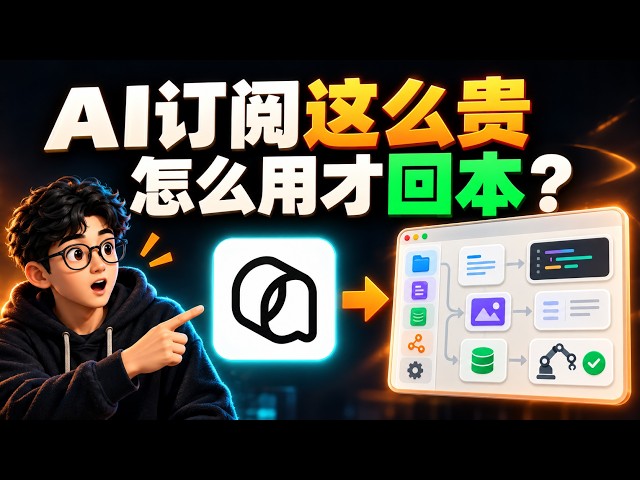 AI订阅这么贵，怎么才能回本？我让Qoder成为自己的数字能力底座