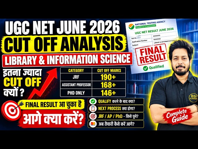 UGC NET JUNE 2026 FINAL RESULT OUT | ugc net june 2026 library science result