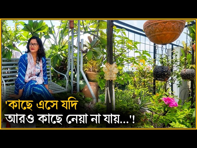 এমন বাড়ি আর আছে? | চলতি