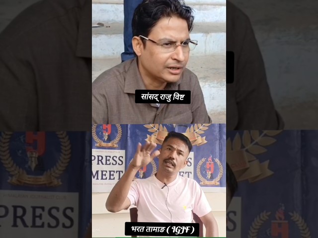 सांसद् राजु विष्ट अनि भारत तामाङ ( IGJF )