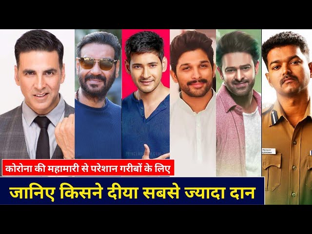 Actors Donate Huge Amount of Money to PM Relief Fund, Akshay Kumar, Allu Arjun, Prabhas,Mahesh Babu