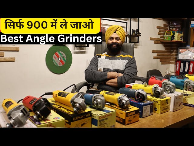 सिर्फ 900 में ले जाओ | best angle grinder in india | 4 inch to 8 inch angle grinders