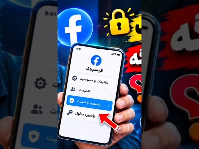 📱 په موبایل کې د Facebook پاسورډ بدلولو اسانه طریقه 🔐 How to Change Your Facebook Password | Complet