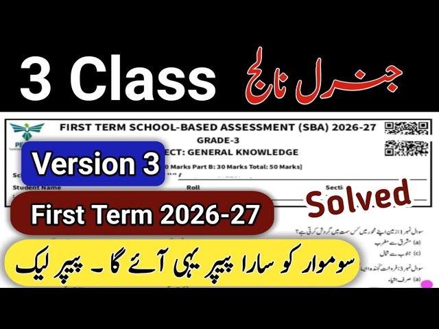 Class 3 General knowledge paper 1st term 2026 sba class 3 GK paper first term class 3 GK paper 2026