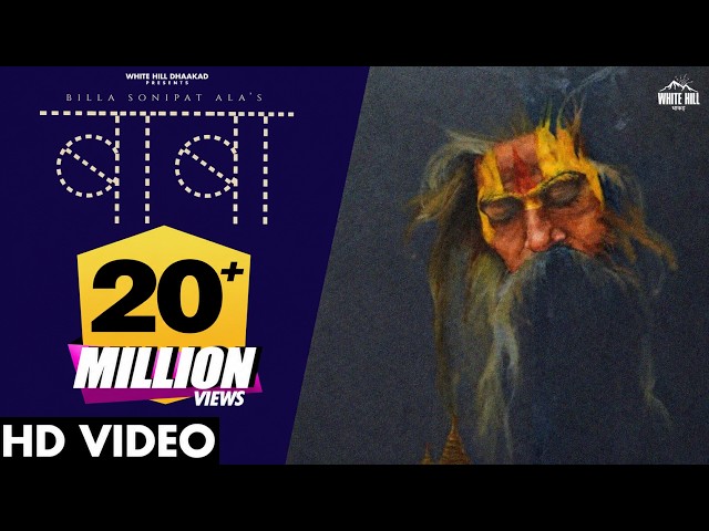 BABA - बाबा (Official Video) Billa Sonipat Ala | Deepty | Haryanvi Song | Bholenath Ke Gaane