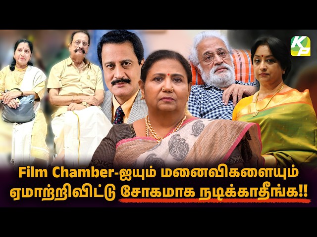 Film Chamber-ஐயும் மனைவிகளையும் ஏமாற்றிவிட்டு சோகமாக நடிக்காதீர்கள்! | Mohan Sharma | #KuttyPadmini