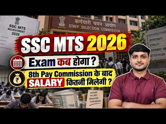 SSC MTS 2026 Exam Dates | SSC MTS 2026 Salary | SSC MTS 2026 Latest Updates 