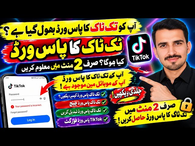 🔥How to Find Your TikTok Password 2026 | Forgot Password | Forgot TikTok Password