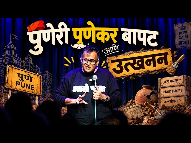 Puneri Punekar Bapat | Utkhanan | Standup and Crowd work Special Ft. Mandar Bhide