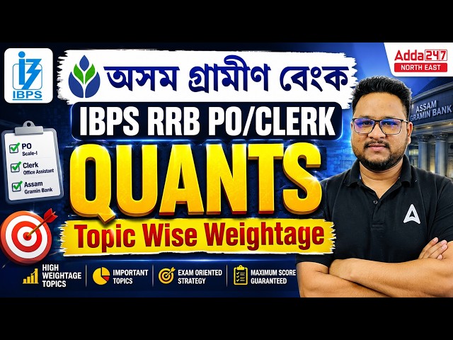 IBPS RRB PO/CLERK 2026 Quants | Assam Gramin Bank-352 | Topic Wise Weightage 🔥 | Important Topics