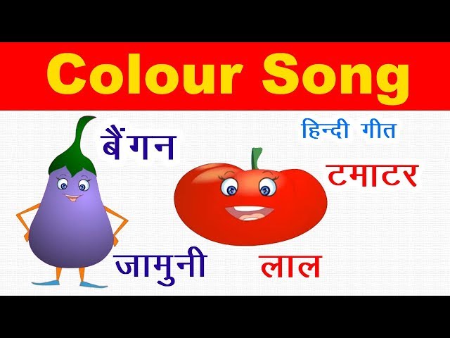 Colors Song In Hindi | Rang Ke Gane | Hindi Learning Videos | Hindi Balgeet | Hindi Kids Songs