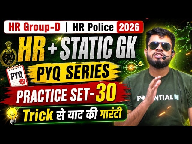HR CET Group-d & Police Practice Set-30 | HR Police haryana & india gk | HR CET Group-d classes 2026