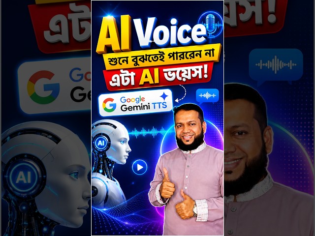 FREE AI Voice Generator - Google Gemini TTS Tutorial Bangla