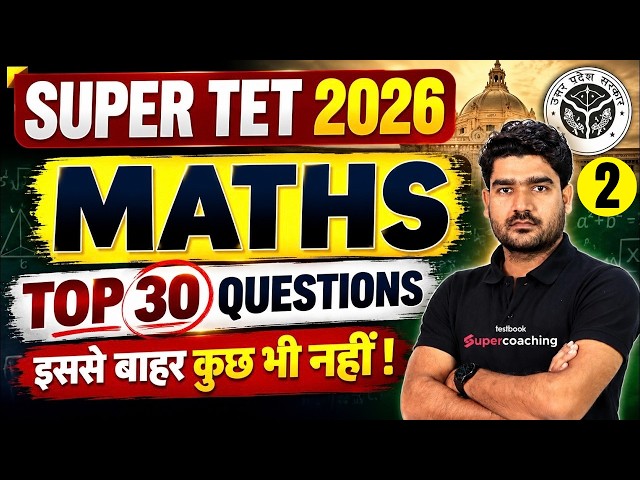 SUPER TET Classes 2026 | SUPER TET Maths Classes | SUPER TET Maths Top 30 MCQs By Kamal Sir
