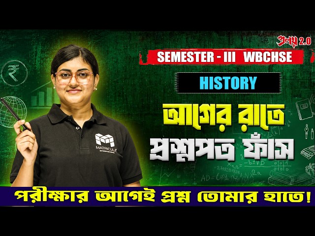 Final Preparation! Class 12 History Marathon 2.0 Session
