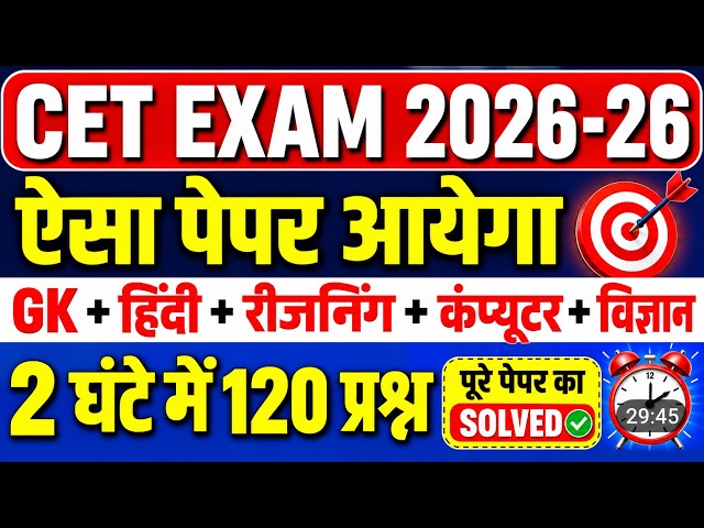 Cet online classes 2026 /Cet live classes 2026 /Cet Model Pepar 2026 /Cet Exam 2026 Live classes