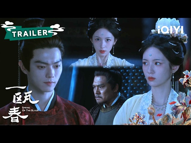 TRAILER【EP13-14】：大难临头！许凯替周也挡下致命一剑！（按姓氏笔画排序）Spring of The Blade | ✦ 爱奇艺东方奇幻 ✦
