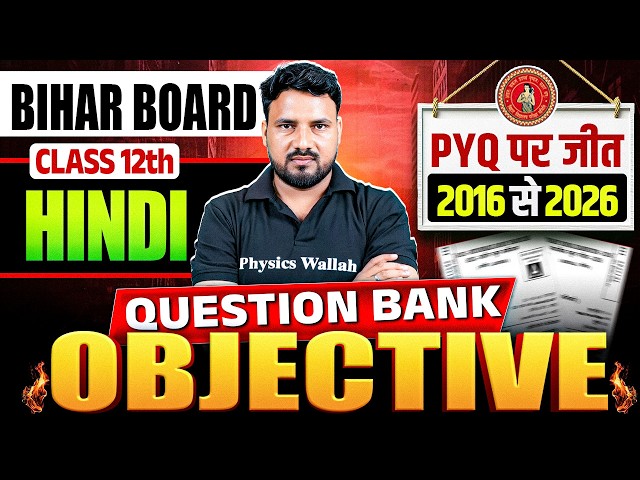 𝐁𝐢𝐡𝐚𝐫 𝐁𝐨𝐚𝐫𝐝 𝐂𝐥𝐚𝐬𝐬 𝟏𝟐𝐭𝐡 𝐇𝐢𝐧𝐝𝐢 𝐐𝐮𝐞𝐬𝐭𝐢𝐨𝐧 𝐁𝐚𝐧𝐤 𝟐𝟎𝟏𝟔 𝐭𝐨 𝟐𝟎𝟐𝟔 | 𝐂𝐥𝐚𝐬𝐬 𝟏𝟐𝐭𝐡 𝐇𝐢𝐧𝐝𝐢 𝐎𝐛𝐣𝐞𝐜𝐭𝐢𝐯𝐞 𝐏𝐘𝐐 𝟐𝟎𝟐𝟕