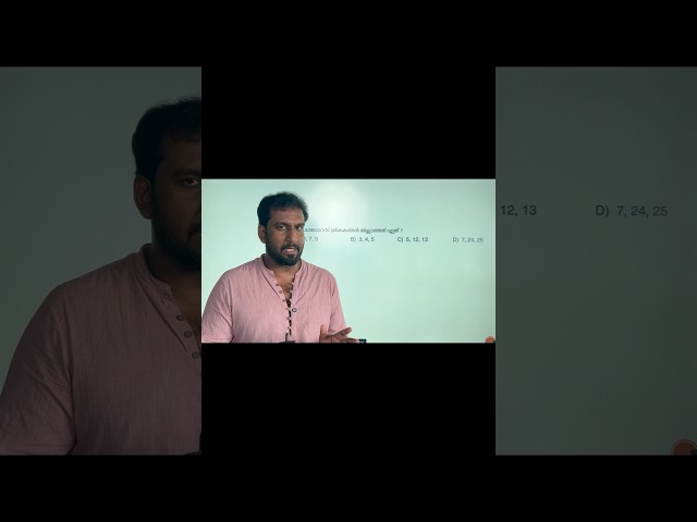 പൈഥഗോറസ് ത്രികങ്ങൾ പഠിക്കാം ✅ #shorts #psc #ssc #rrb #upsc #keralapsc