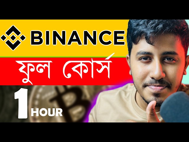 Binance মাস্টার কোর্স | Binance Full Course for Beginners in Bangla | Complete Master Tutorial