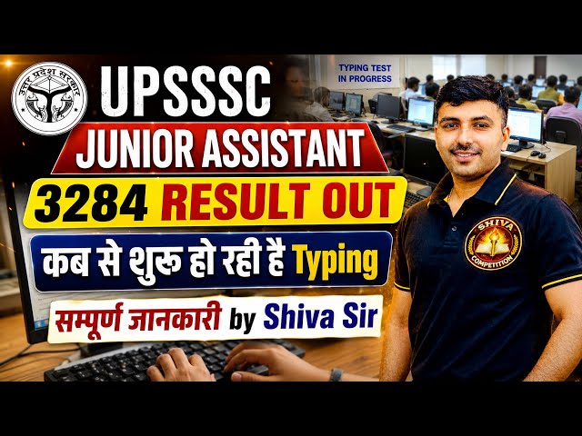 UPSSSC Junior Assistant 3284 Result Out 🔥 | When Does Typing Start? Full Details by Shiva Sir