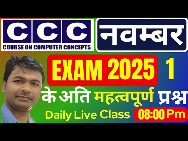 CCC November Exam 2025 Day 1 || ccc exam preparation || ccc computer course || #mcitonline