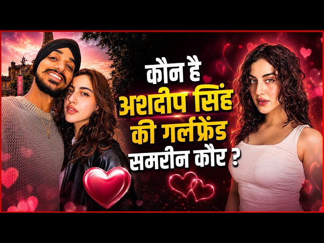 Who Is Samreen Kaur? Arshdeep Singh's Girlfriend Revealed