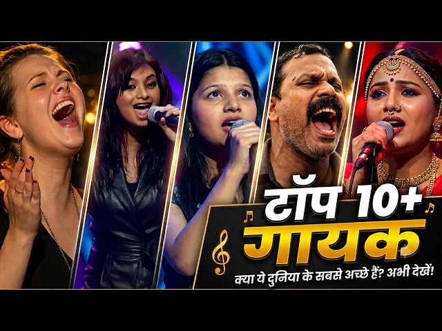🎤🔥 10+ Incredible Voices of the World | You Must Listen to These 😂