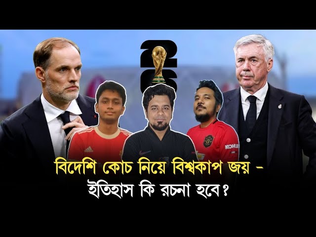 বিশ্বকাপ সেমিফাইনাল প্রেডিকশন: বিদেশি কোচ নিয়ে ইতিহাস বদলাতে পারবে কি ব্রাজিল-ইংল্যান্ড?