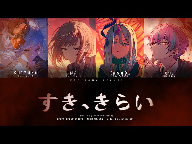 Suki, Kirai (すき、きらい) || JP Multicover || @project.auroralights x @KamiyamaHigh