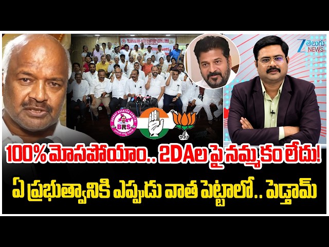 Inter JAC Chairman Madhusudhan Reddy Shocking Comments | PRC and DA Issue | DNA with Bharath