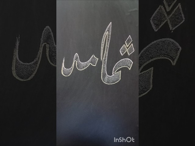 Arabic Calligraphy Tutorial - Samama
