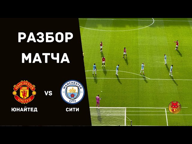 Man Utd vs City