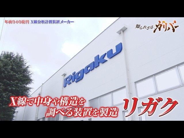From Semiconductor Inspection to Academic Research! Rigaku Deciphers the "Invisible World" with X...