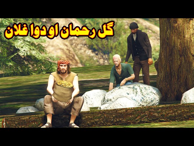 Gull Rahman And the Thieves || Pashto Story || By Babuji Dubbing