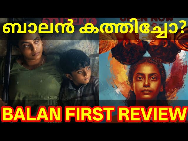 Balan Movie First Review |Balan Movie Response #Balan #BalanReview #balan #Chidambaram 
