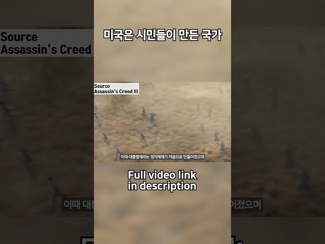 미국은 시민들이 만든 국가