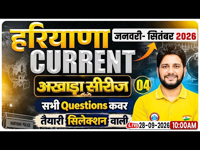 Haryana Current Affairs 2026 | January to September Haryana Current Affairs | Daily Current Day 0