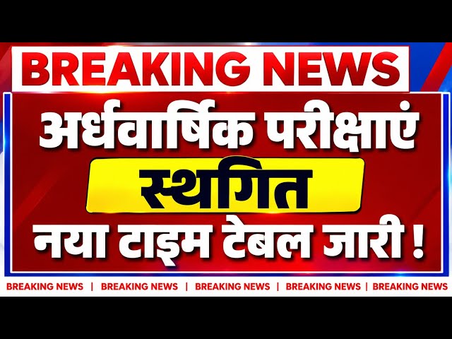 Rbse half yearly exam time table 2026 /rbse half yearly exam 2026 /rajasthan half yearly exam 2026 