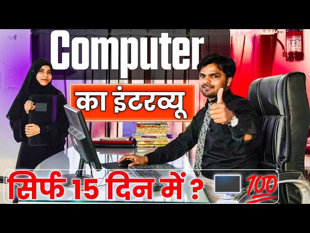 Basic Computer Interview Questions And Answers | Computer ka Sawal | Vishal Sir