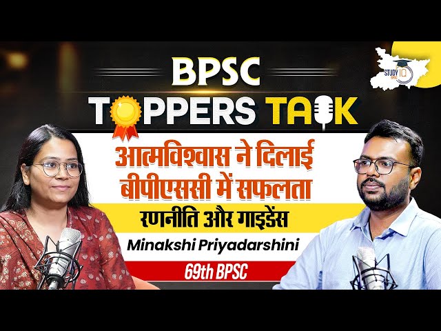 BPSC Topper Minakshi Priyadarshini की Success Story | How Confidence Led to BPSC Success