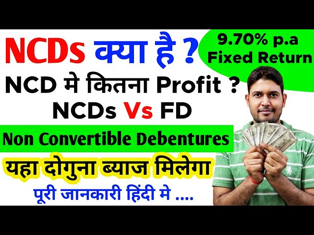 How to Earn Profit from NCD | What is NCD पूरी जानकारी ? Should you invest in NCD | Edelweiss NCD