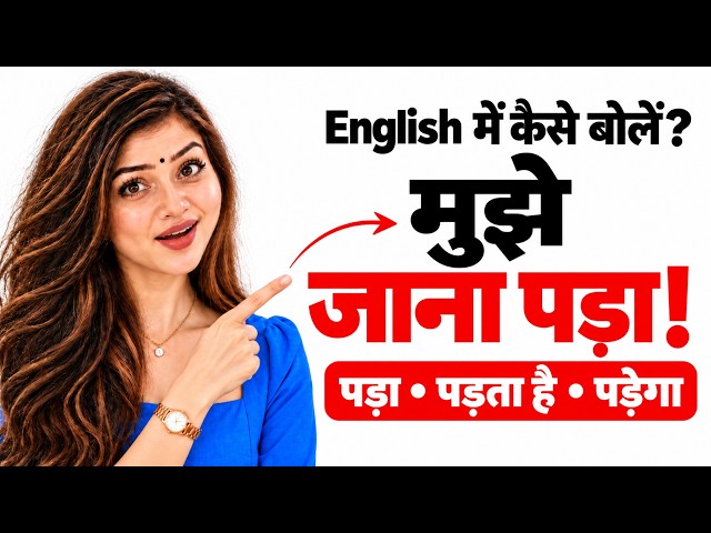English में मजबूरी वाले वाक्यों का सही इस्तेमाल: Have to, Had to & Will have to