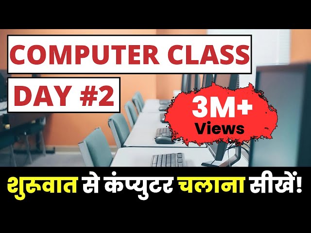 Computer Class Day #2 - कंप्यूटर चलाना सीखें - Basic Computer Course in Hindi