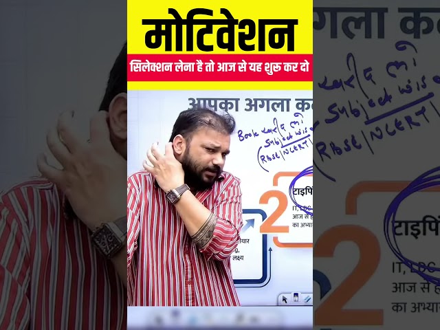 Selection लेना है तो आज से ये शुरू कर दो | Motivational Video for Students | Sanjay Sir |