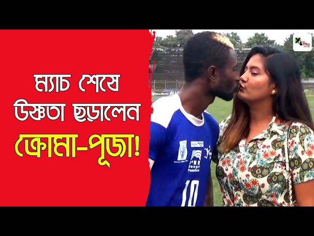 লিগের আরও কাছে Peerless, মাঠেই উষ্ণতা ছড়ালেন Kromah- Puja