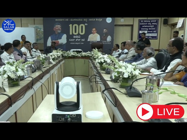 LIVE - 100th BDA Open House Meeting Held in Bengaluru | CM D.K. Shivakumar #dkshivakumar